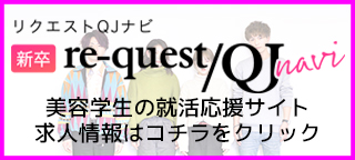 re-quest/QJ新卒NAVI